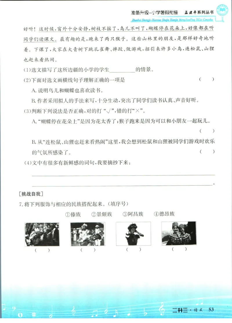 孟建平暑假衔接二升三语文_小学资料合集_2025版小学《孟建平暑假衔接》数学+语文_孟建平暑假语文衔接