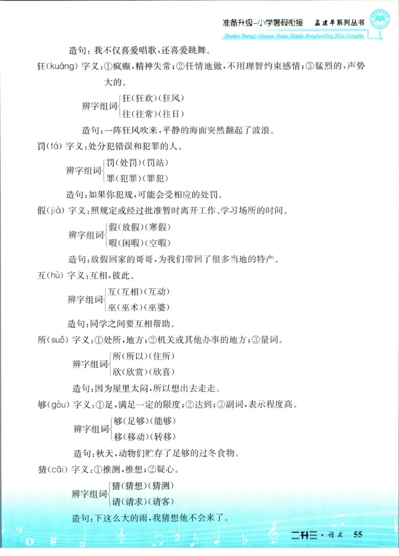 孟建平暑假衔接二升三语文_小学资料合集_2025版小学《孟建平暑假衔接》数学+语文_孟建平暑假语文衔接