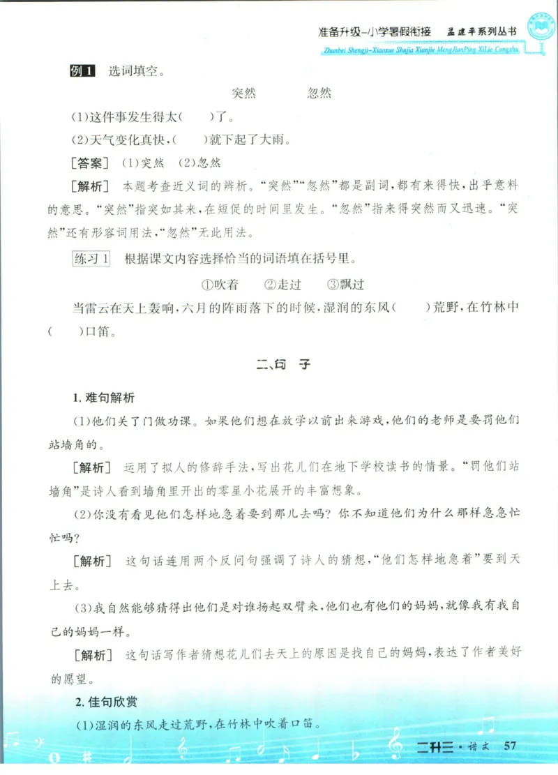 孟建平暑假衔接二升三语文_小学资料合集_2025版小学《孟建平暑假衔接》数学+语文_孟建平暑假语文衔接