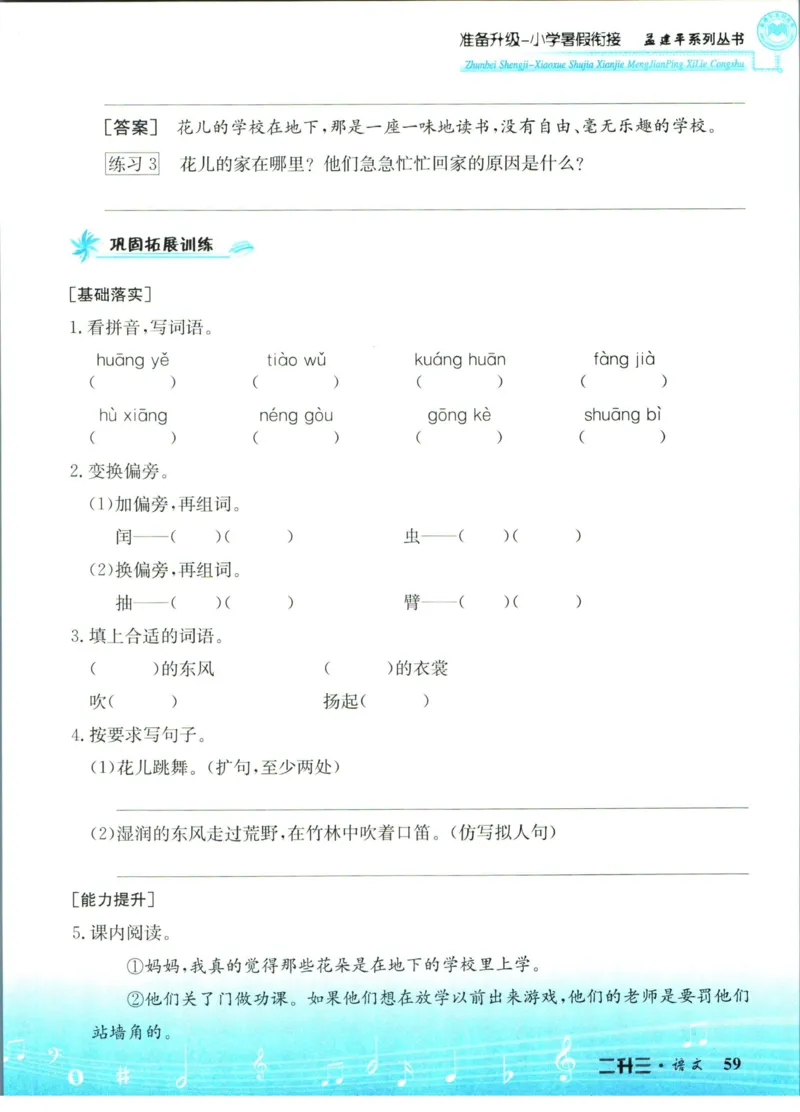 孟建平暑假衔接二升三语文_小学资料合集_2025版小学《孟建平暑假衔接》数学+语文_孟建平暑假语文衔接