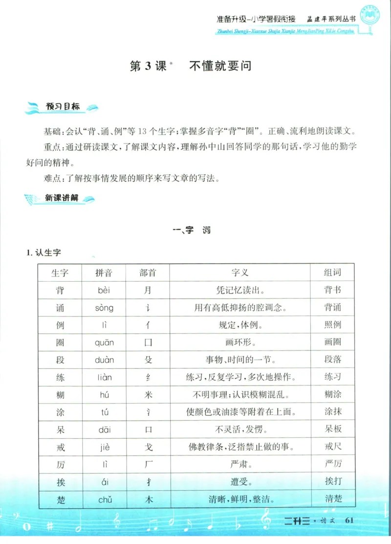 孟建平暑假衔接二升三语文_小学资料合集_2025版小学《孟建平暑假衔接》数学+语文_孟建平暑假语文衔接