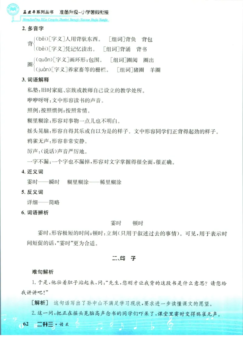 孟建平暑假衔接二升三语文_小学资料合集_2025版小学《孟建平暑假衔接》数学+语文_孟建平暑假语文衔接