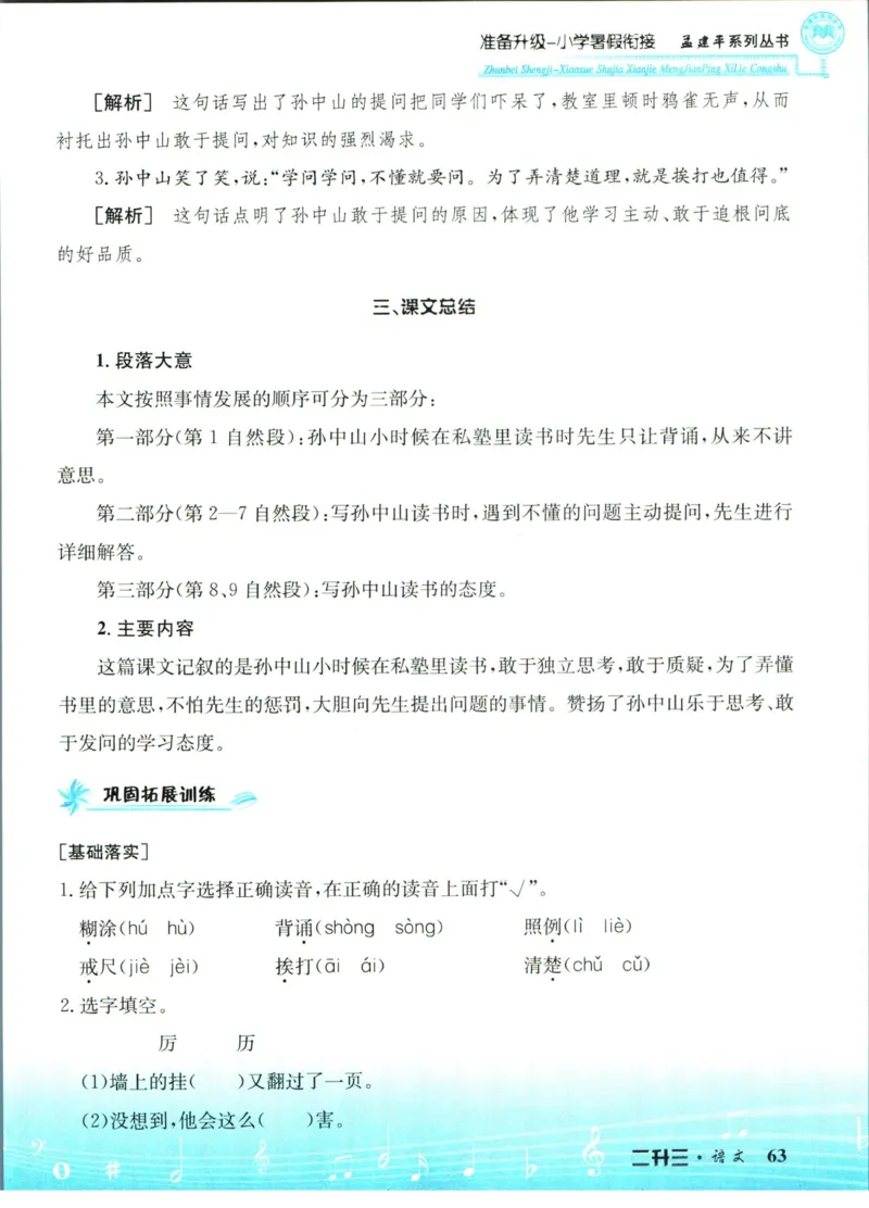 孟建平暑假衔接二升三语文_小学资料合集_2025版小学《孟建平暑假衔接》数学+语文_孟建平暑假语文衔接