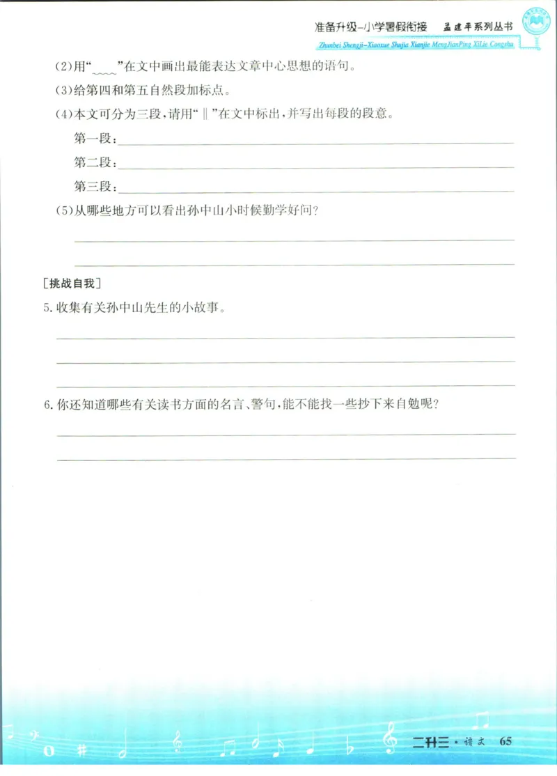 孟建平暑假衔接二升三语文_小学资料合集_2025版小学《孟建平暑假衔接》数学+语文_孟建平暑假语文衔接