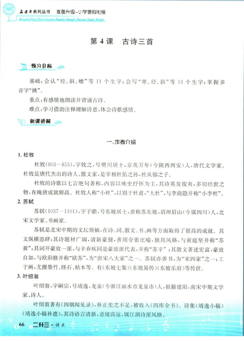 孟建平暑假衔接二升三语文_小学资料合集_2025版小学《孟建平暑假衔接》数学+语文_孟建平暑假语文衔接