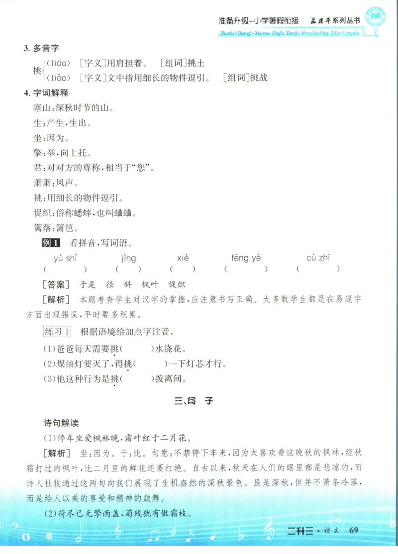 孟建平暑假衔接二升三语文_小学资料合集_2025版小学《孟建平暑假衔接》数学+语文_孟建平暑假语文衔接