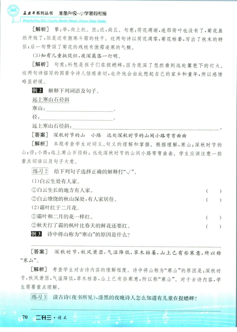 孟建平暑假衔接二升三语文_小学资料合集_2025版小学《孟建平暑假衔接》数学+语文_孟建平暑假语文衔接