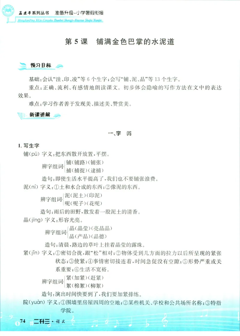 孟建平暑假衔接二升三语文_小学资料合集_2025版小学《孟建平暑假衔接》数学+语文_孟建平暑假语文衔接