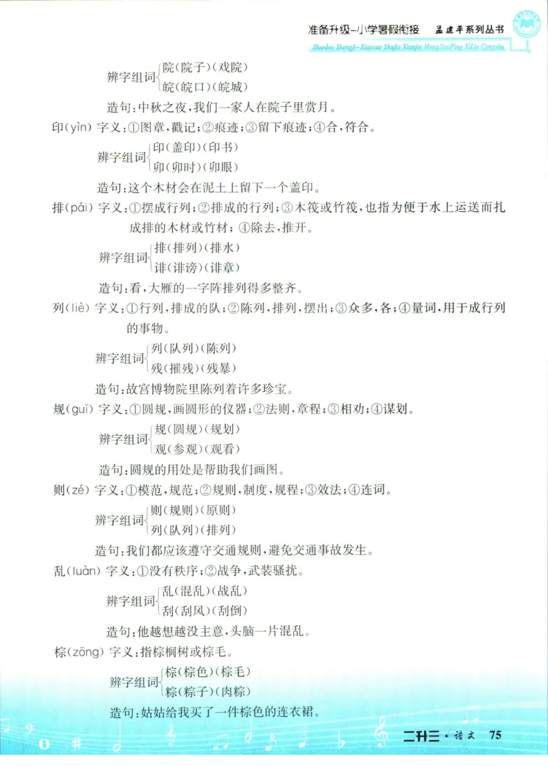 孟建平暑假衔接二升三语文_小学资料合集_2025版小学《孟建平暑假衔接》数学+语文_孟建平暑假语文衔接