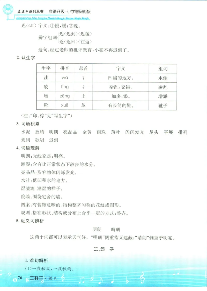 孟建平暑假衔接二升三语文_小学资料合集_2025版小学《孟建平暑假衔接》数学+语文_孟建平暑假语文衔接
