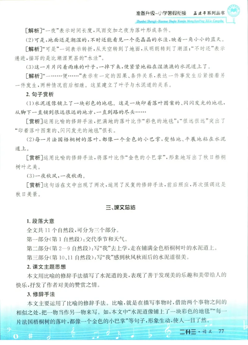 孟建平暑假衔接二升三语文_小学资料合集_2025版小学《孟建平暑假衔接》数学+语文_孟建平暑假语文衔接