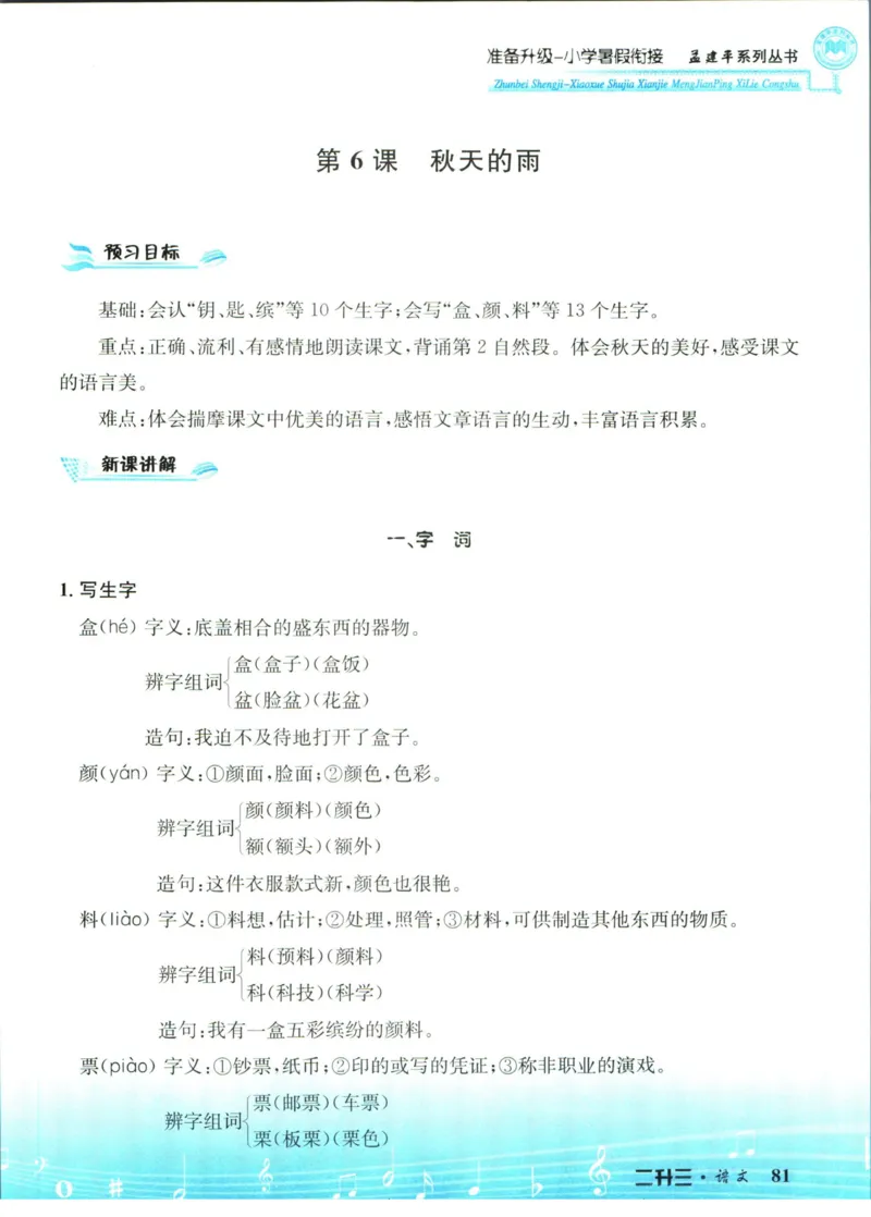 孟建平暑假衔接二升三语文_小学资料合集_2025版小学《孟建平暑假衔接》数学+语文_孟建平暑假语文衔接