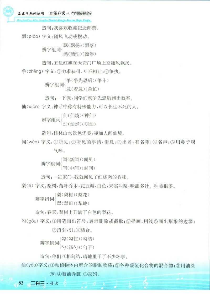 孟建平暑假衔接二升三语文_小学资料合集_2025版小学《孟建平暑假衔接》数学+语文_孟建平暑假语文衔接