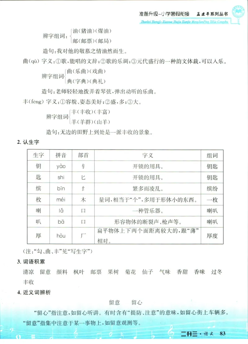 孟建平暑假衔接二升三语文_小学资料合集_2025版小学《孟建平暑假衔接》数学+语文_孟建平暑假语文衔接