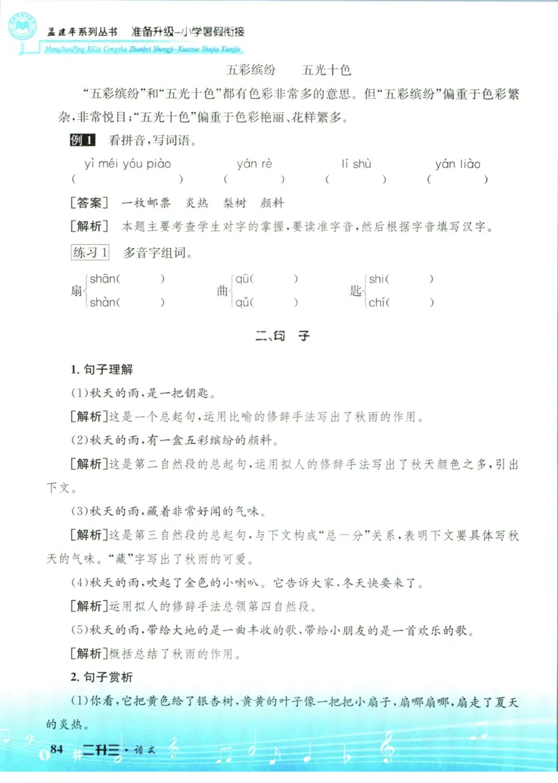 孟建平暑假衔接二升三语文_小学资料合集_2025版小学《孟建平暑假衔接》数学+语文_孟建平暑假语文衔接