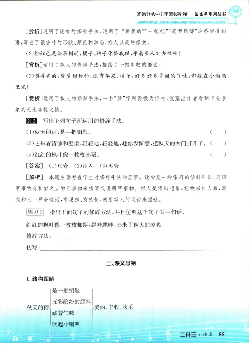 孟建平暑假衔接二升三语文_小学资料合集_2025版小学《孟建平暑假衔接》数学+语文_孟建平暑假语文衔接