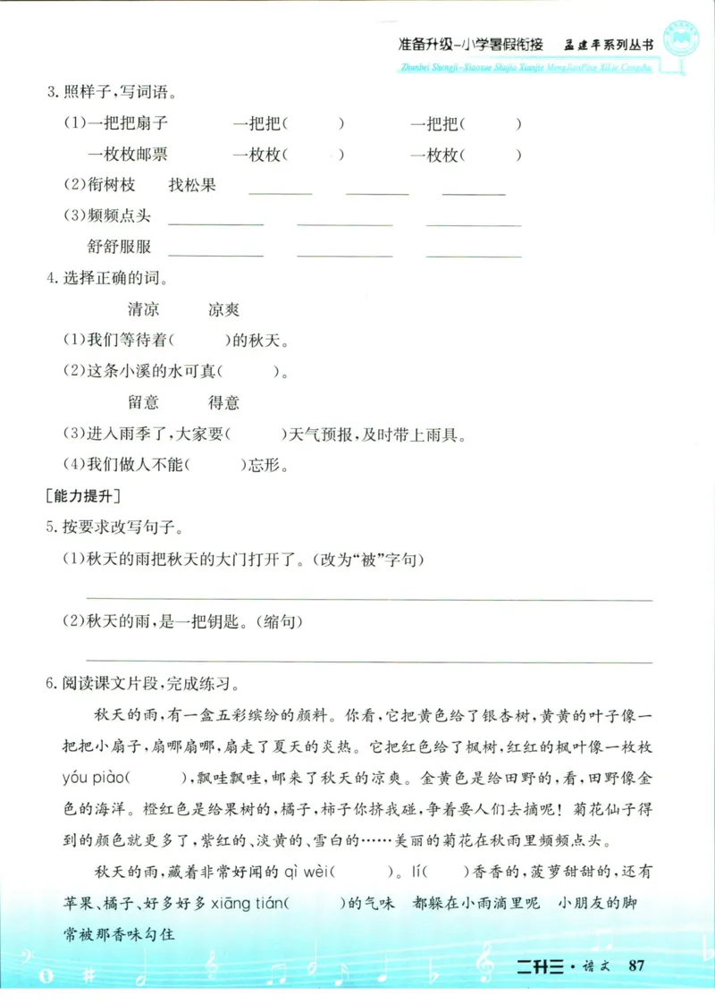孟建平暑假衔接二升三语文_小学资料合集_2025版小学《孟建平暑假衔接》数学+语文_孟建平暑假语文衔接