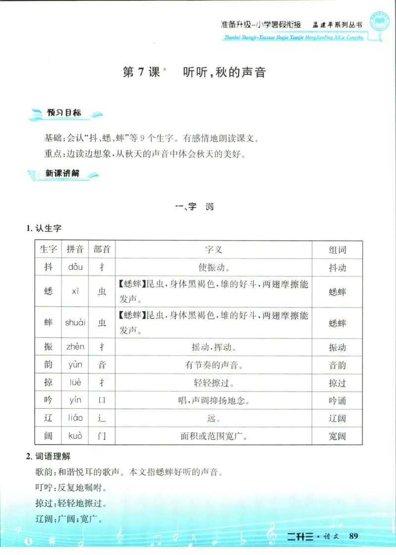 孟建平暑假衔接二升三语文_小学资料合集_2025版小学《孟建平暑假衔接》数学+语文_孟建平暑假语文衔接