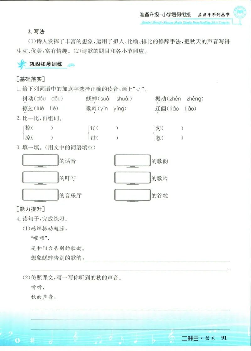 孟建平暑假衔接二升三语文_小学资料合集_2025版小学《孟建平暑假衔接》数学+语文_孟建平暑假语文衔接