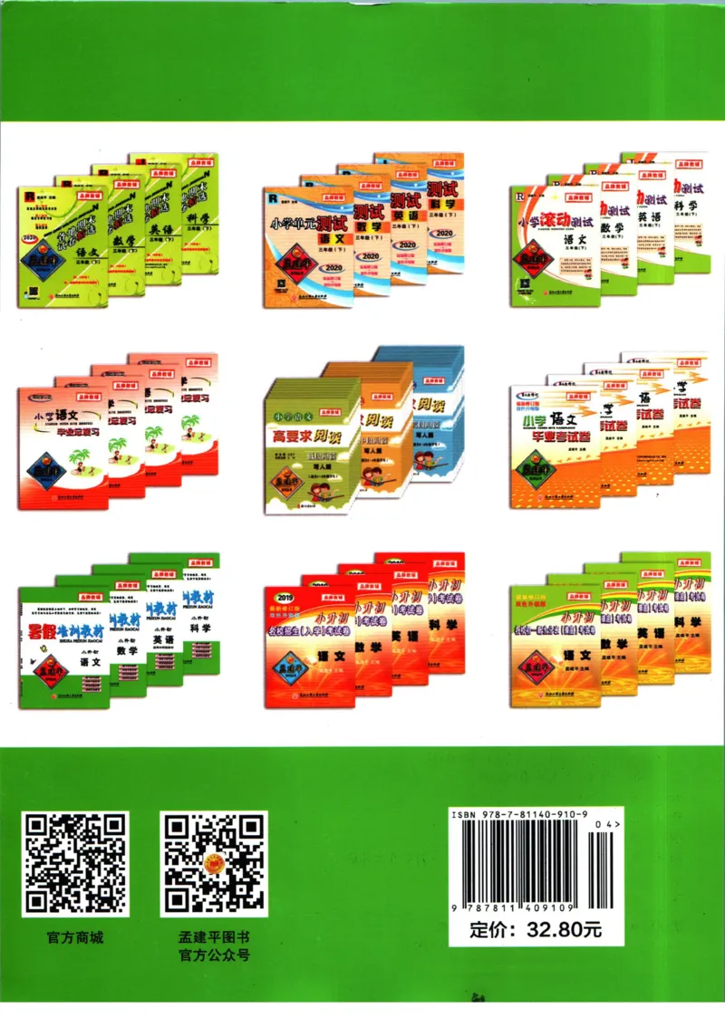 孟建平暑假衔接二升三语文_小学资料合集_2025版小学《孟建平暑假衔接》数学+语文_孟建平暑假语文衔接