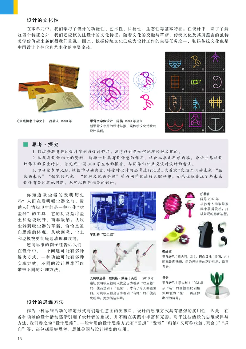 高中必修4设计美术（人美版）_教资初高中_教资面试2025教资面试备考资料合集_教资面试资料合集_3、教资面试资料包大全_45大圣中小幼面试资料包_高中_美术_高中美术电子课本