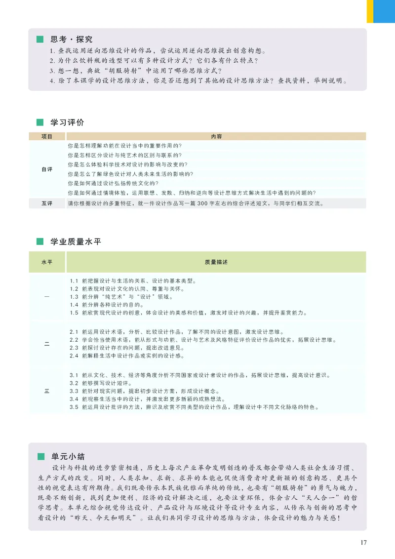 高中必修4设计美术（人美版）_教资初高中_教资面试2025教资面试备考资料合集_教资面试资料合集_3、教资面试资料包大全_45大圣中小幼面试资料包_高中_美术_高中美术电子课本