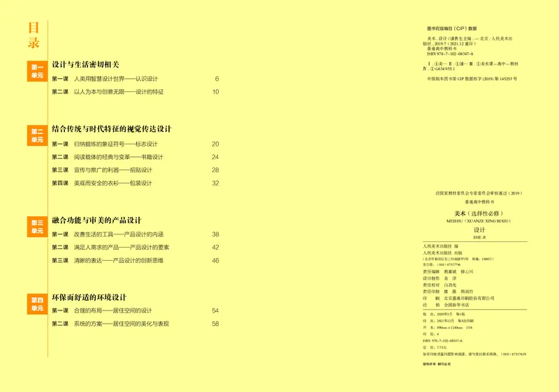 高中必修4设计美术（人美版）_教资初高中_教资面试2025教资面试备考资料合集_教资面试资料合集_3、教资面试资料包大全_45大圣中小幼面试资料包_高中_美术_高中美术电子课本