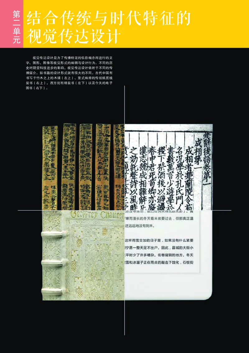 高中必修4设计美术（人美版）_教资初高中_教资面试2025教资面试备考资料合集_教资面试资料合集_3、教资面试资料包大全_45大圣中小幼面试资料包_高中_美术_高中美术电子课本