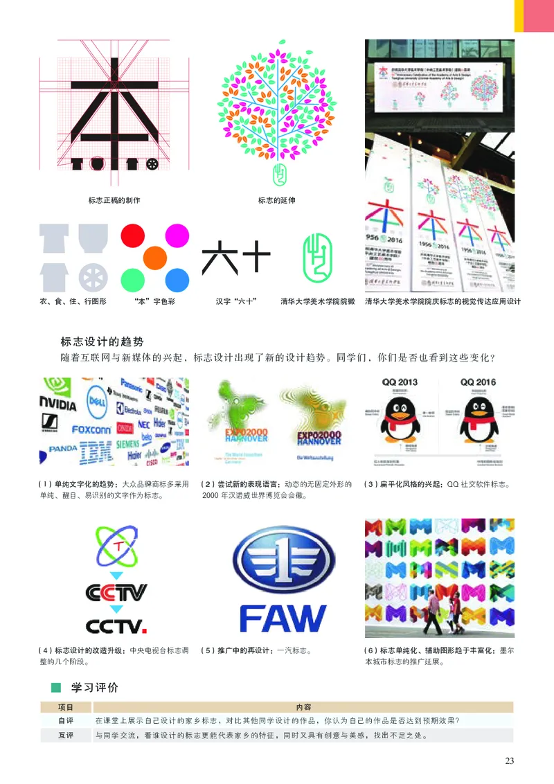 高中必修4设计美术（人美版）_教资初高中_教资面试2025教资面试备考资料合集_教资面试资料合集_3、教资面试资料包大全_45大圣中小幼面试资料包_高中_美术_高中美术电子课本