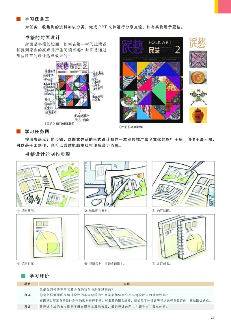 高中必修4设计美术（人美版）_教资初高中_教资面试2025教资面试备考资料合集_教资面试资料合集_3、教资面试资料包大全_45大圣中小幼面试资料包_高中_美术_高中美术电子课本