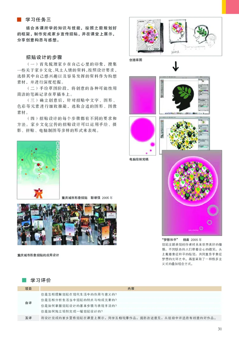 高中必修4设计美术（人美版）_教资初高中_教资面试2025教资面试备考资料合集_教资面试资料合集_3、教资面试资料包大全_45大圣中小幼面试资料包_高中_美术_高中美术电子课本