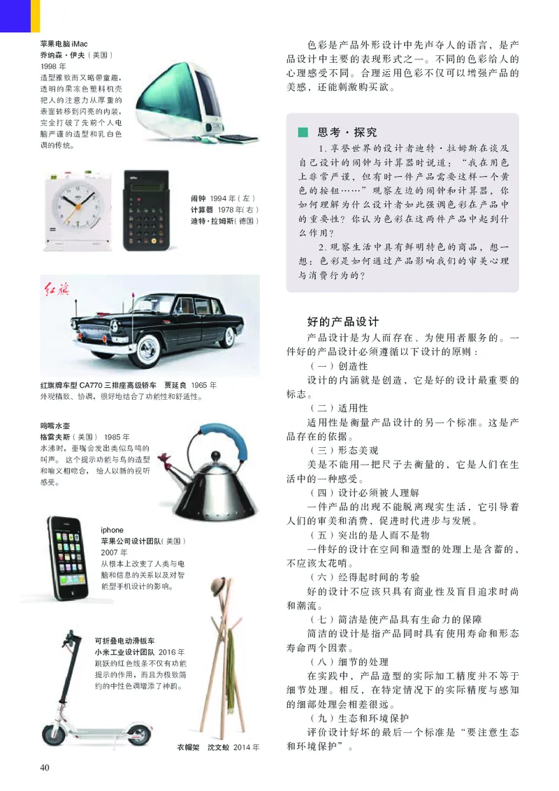 高中必修4设计美术（人美版）_教资初高中_教资面试2025教资面试备考资料合集_教资面试资料合集_3、教资面试资料包大全_45大圣中小幼面试资料包_高中_美术_高中美术电子课本