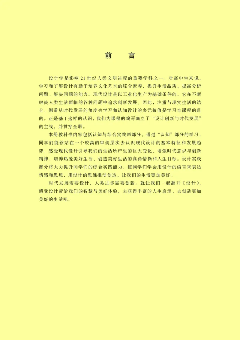 高中必修4设计美术（人美版）_教资初高中_教资面试2025教资面试备考资料合集_教资面试资料合集_3、教资面试资料包大全_45大圣中小幼面试资料包_高中_美术_高中美术电子课本