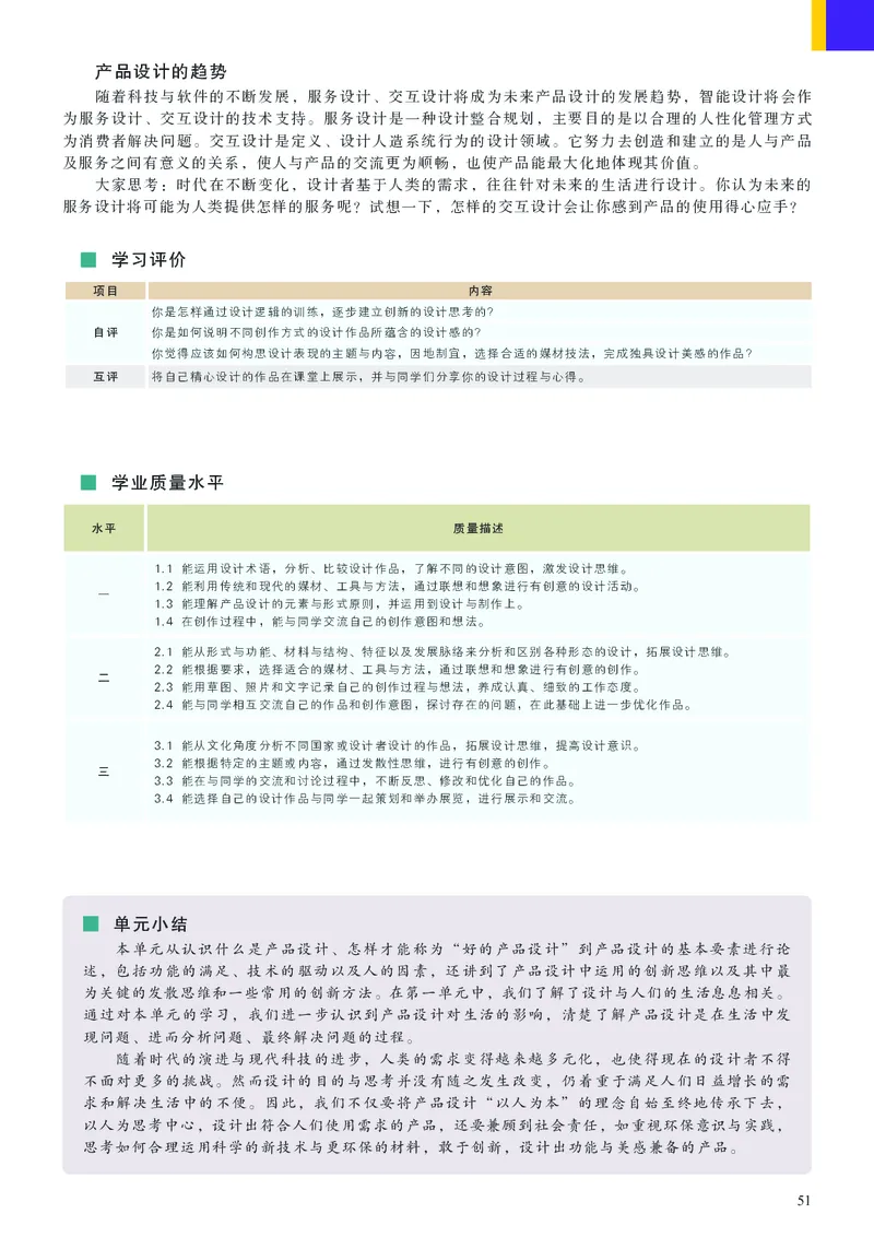 高中必修4设计美术（人美版）_教资初高中_教资面试2025教资面试备考资料合集_教资面试资料合集_3、教资面试资料包大全_45大圣中小幼面试资料包_高中_美术_高中美术电子课本