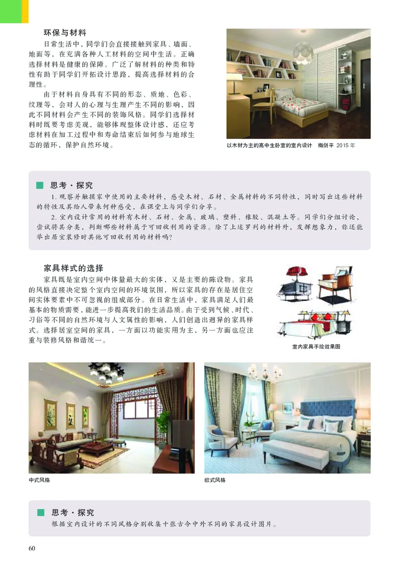 高中必修4设计美术（人美版）_教资初高中_教资面试2025教资面试备考资料合集_教资面试资料合集_3、教资面试资料包大全_45大圣中小幼面试资料包_高中_美术_高中美术电子课本