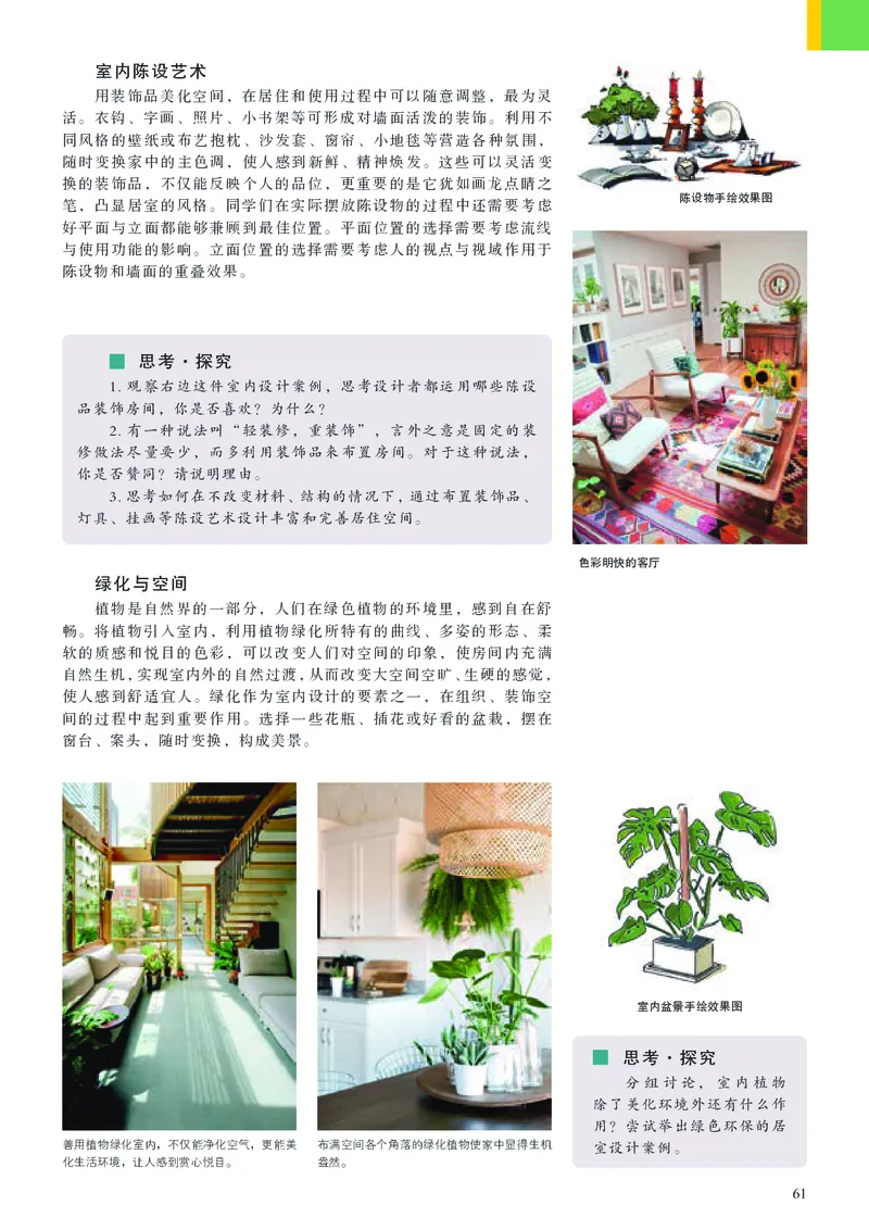 高中必修4设计美术（人美版）_教资初高中_教资面试2025教资面试备考资料合集_教资面试资料合集_3、教资面试资料包大全_45大圣中小幼面试资料包_高中_美术_高中美术电子课本