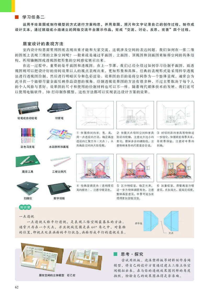 高中必修4设计美术（人美版）_教资初高中_教资面试2025教资面试备考资料合集_教资面试资料合集_3、教资面试资料包大全_45大圣中小幼面试资料包_高中_美术_高中美术电子课本