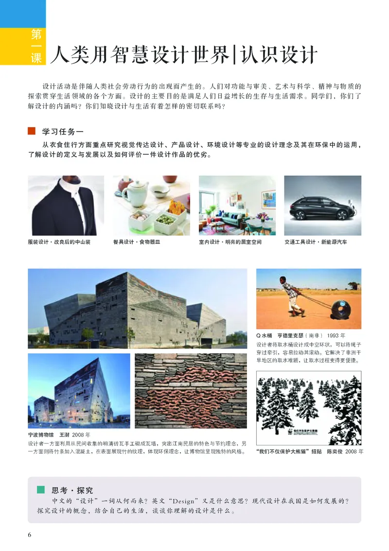 高中必修4设计美术（人美版）_教资初高中_教资面试2025教资面试备考资料合集_教资面试资料合集_3、教资面试资料包大全_45大圣中小幼面试资料包_高中_美术_高中美术电子课本