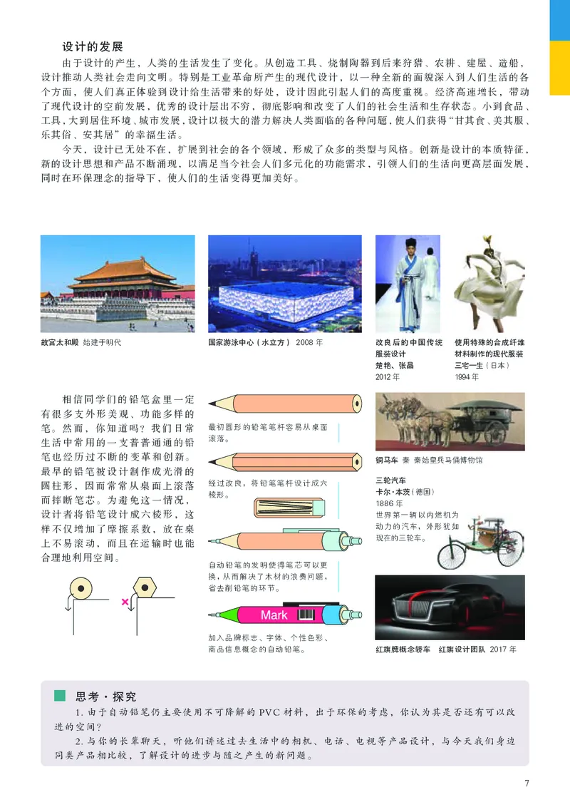 高中必修4设计美术（人美版）_教资初高中_教资面试2025教资面试备考资料合集_教资面试资料合集_3、教资面试资料包大全_45大圣中小幼面试资料包_高中_美术_高中美术电子课本