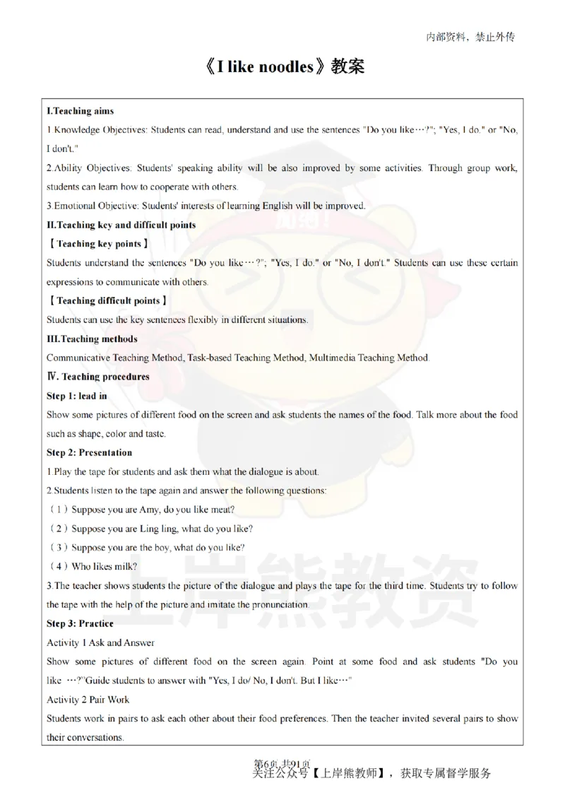 小学英语面试题本+教案+逐字稿+答辩_纯图版_教资初高中_教资面试2025教资面试备考资料合集_教资面试资料合集_2025教资面试资料