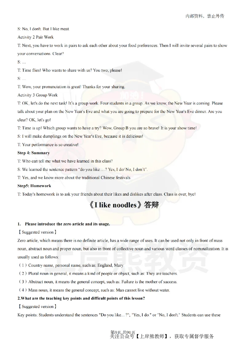 小学英语面试题本+教案+逐字稿+答辩_纯图版_教资初高中_教资面试2025教资面试备考资料合集_教资面试资料合集_2025教资面试资料