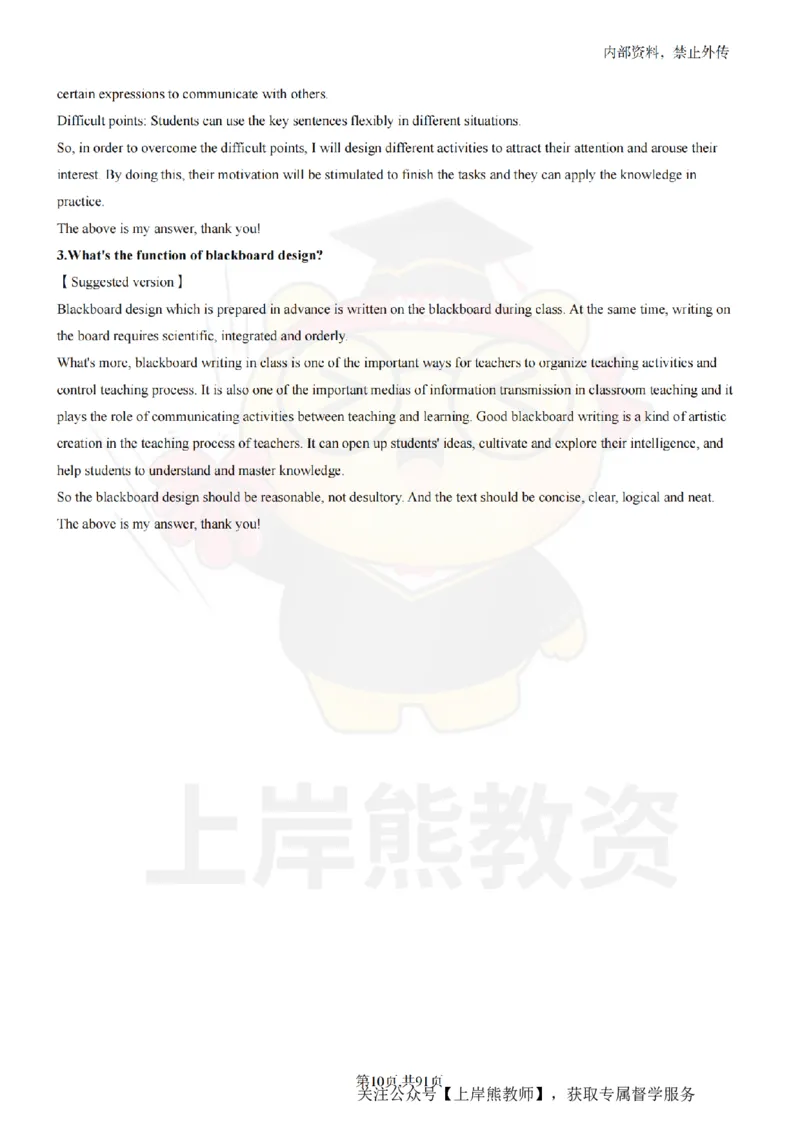 小学英语面试题本+教案+逐字稿+答辩_纯图版_教资初高中_教资面试2025教资面试备考资料合集_教资面试资料合集_2025教资面试资料