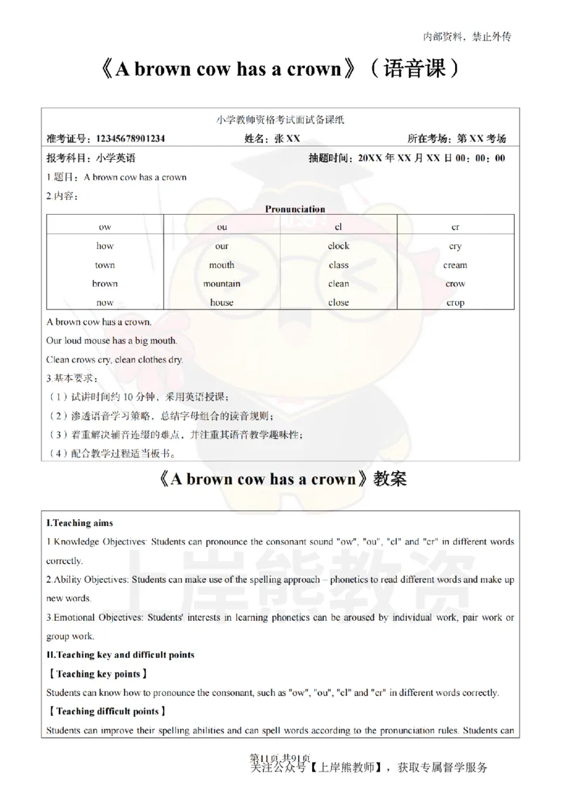 小学英语面试题本+教案+逐字稿+答辩_纯图版_教资初高中_教资面试2025教资面试备考资料合集_教资面试资料合集_2025教资面试资料