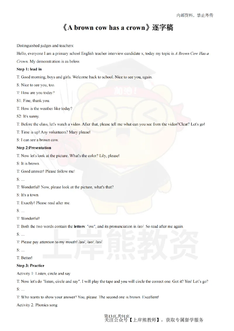 小学英语面试题本+教案+逐字稿+答辩_纯图版_教资初高中_教资面试2025教资面试备考资料合集_教资面试资料合集_2025教资面试资料