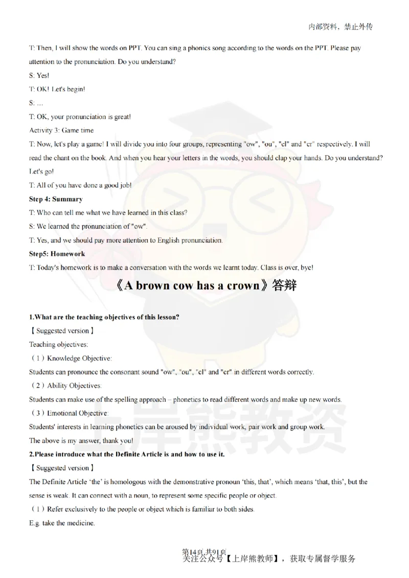 小学英语面试题本+教案+逐字稿+答辩_纯图版_教资初高中_教资面试2025教资面试备考资料合集_教资面试资料合集_2025教资面试资料