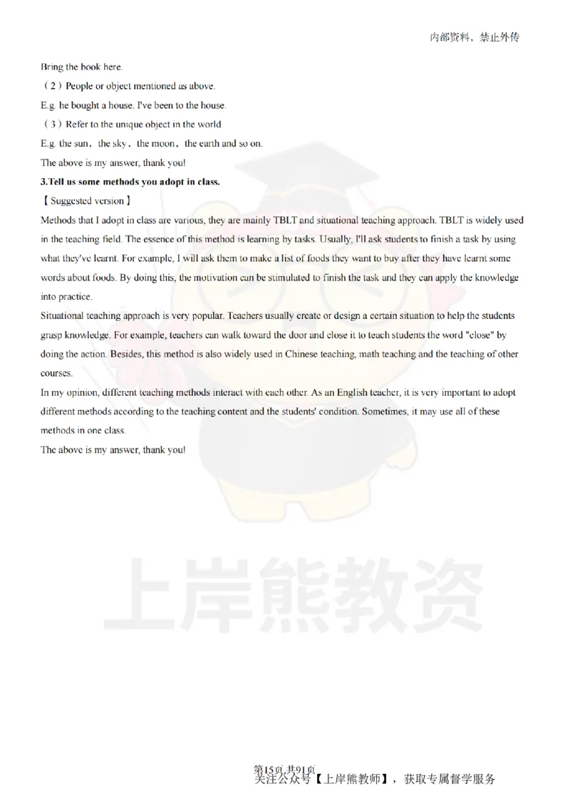 小学英语面试题本+教案+逐字稿+答辩_纯图版_教资初高中_教资面试2025教资面试备考资料合集_教资面试资料合集_2025教资面试资料