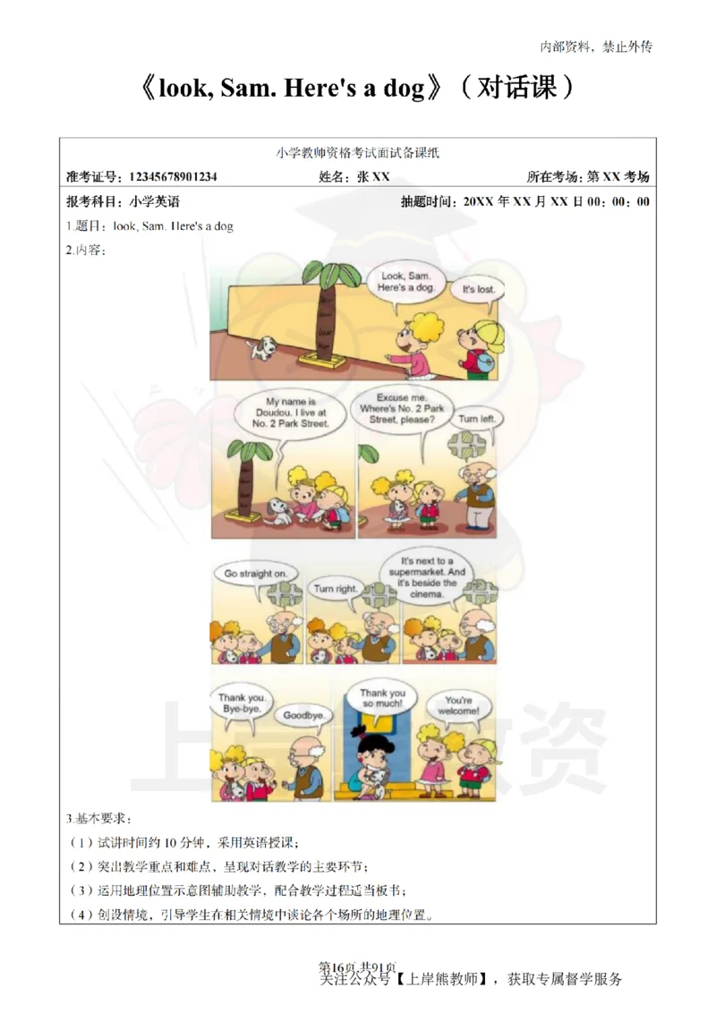 小学英语面试题本+教案+逐字稿+答辩_纯图版_教资初高中_教资面试2025教资面试备考资料合集_教资面试资料合集_2025教资面试资料