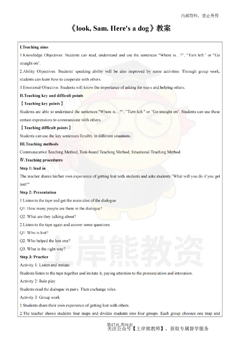 小学英语面试题本+教案+逐字稿+答辩_纯图版_教资初高中_教资面试2025教资面试备考资料合集_教资面试资料合集_2025教资面试资料