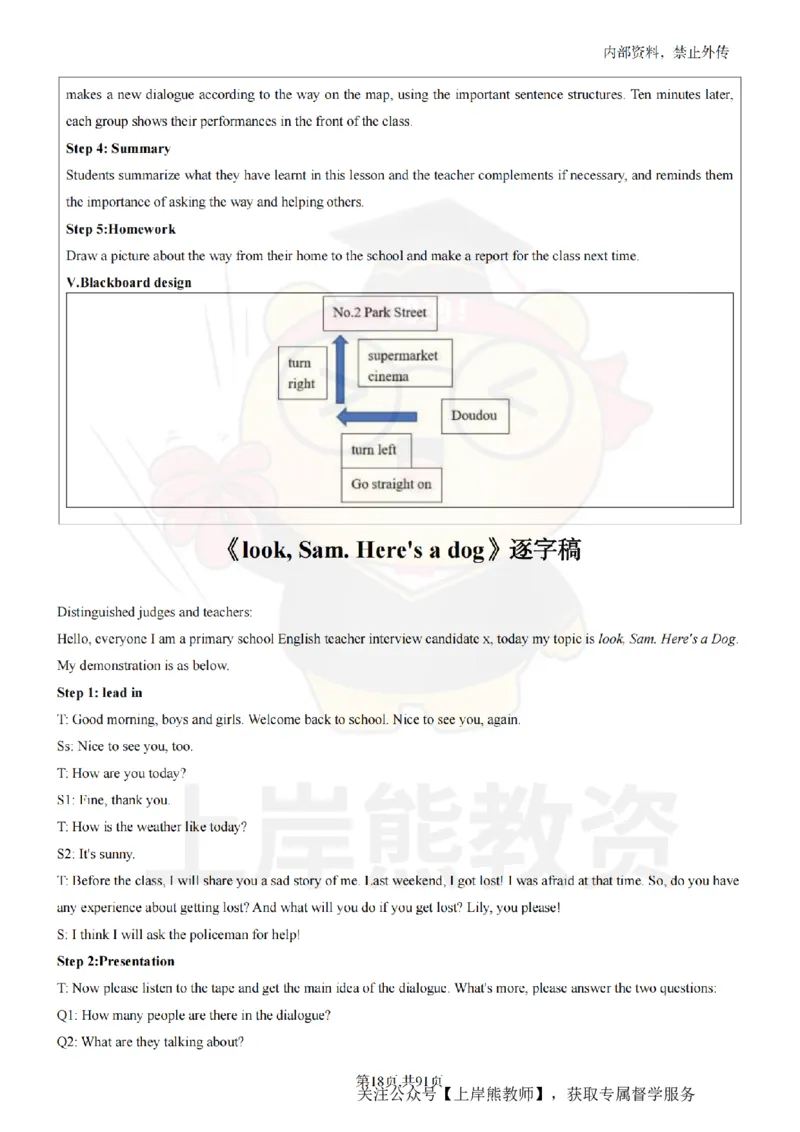 小学英语面试题本+教案+逐字稿+答辩_纯图版_教资初高中_教资面试2025教资面试备考资料合集_教资面试资料合集_2025教资面试资料