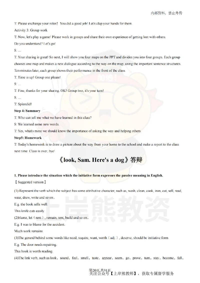 小学英语面试题本+教案+逐字稿+答辩_纯图版_教资初高中_教资面试2025教资面试备考资料合集_教资面试资料合集_2025教资面试资料